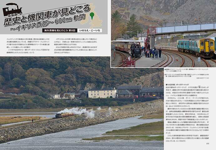 歴史と機関車が見どころ 〜イギリス西部〜