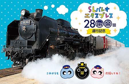 秩父鉄道「SLパレオエクスプレス2800回運行記念入場券」発売