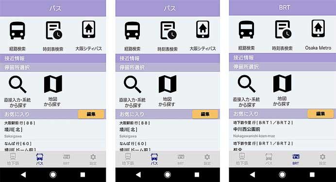 「Osaka Metro Group運行情報アプリ」3月27日から配信開始