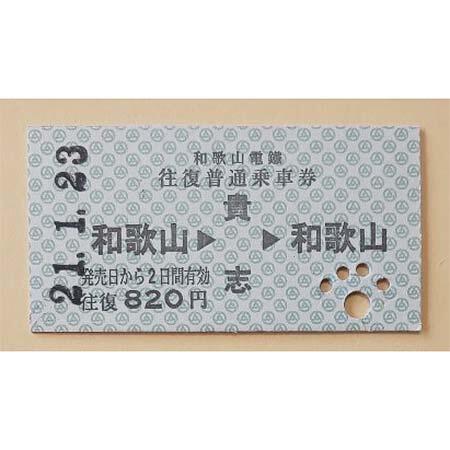 和歌山電鐵,「硬券式往復普通乗車券」(3種)を発売
