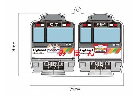 「20100形並列アクリルキーホルダー」