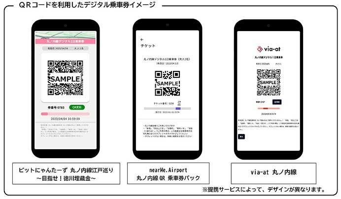 東京メトロ丸ノ内線で，QRコードを利用したデジタル乗車サービスの実証実験を実施