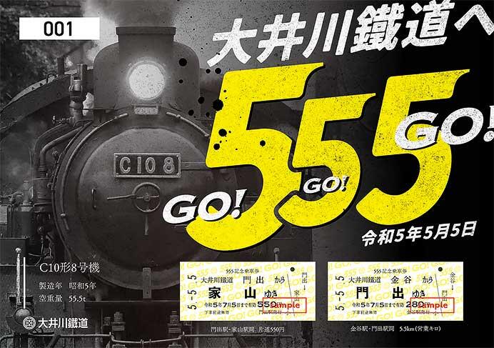 「大井川鐵道 555 記念乗車券」を発売