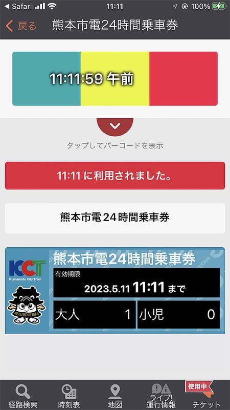 熊本市交，「モバイル回数券」「モバイル24時間乗車券」を発売