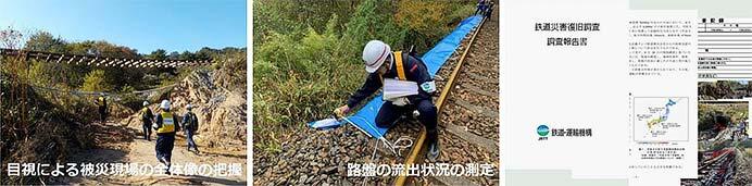 鉄道・運輸機構，「鉄道災害調査隊」を創設