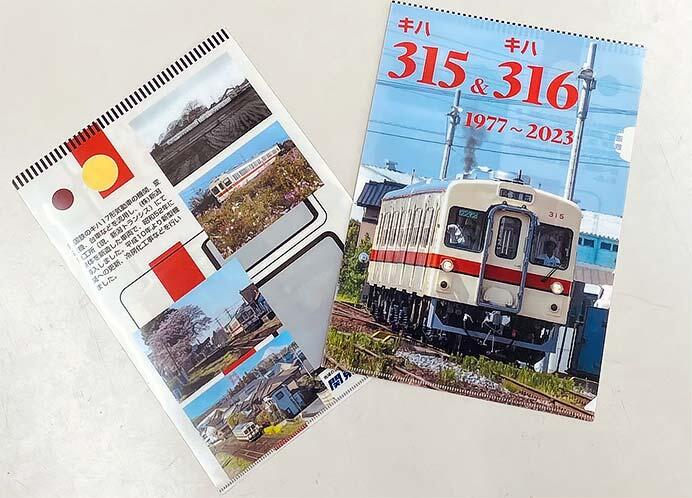 関東鉄道「キハ315・316 クリアファイル」発売