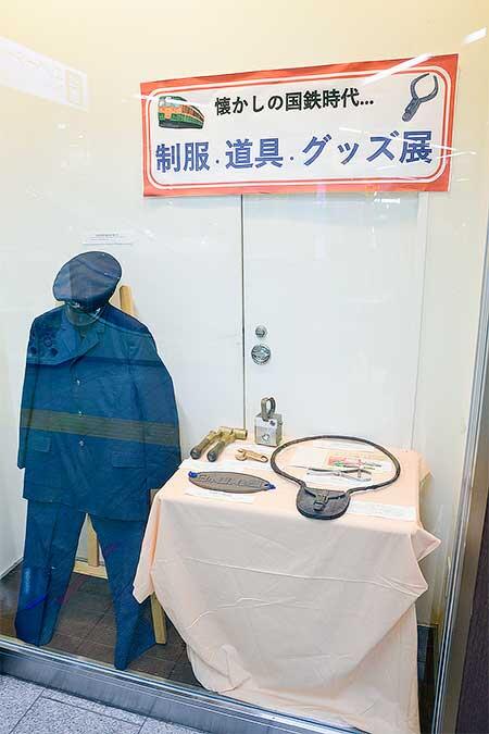浦和駅で「懐かしの制服・道具・グッズ」展示