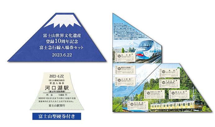 富士山麓電気鉄道，「富士山世界文化遺産10周年富士急行線入場券セット」を発売