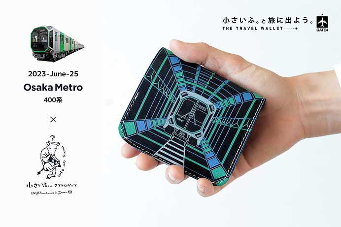 小さい財布 小さいふ。コンチャ「Osaka Metro 400系 運行開始記念モデル」を発売