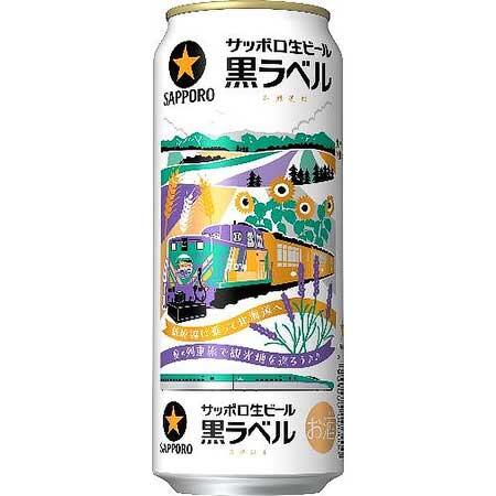 「サッポロ生ビール黒ラベル 北海道デザイン缶」を発売