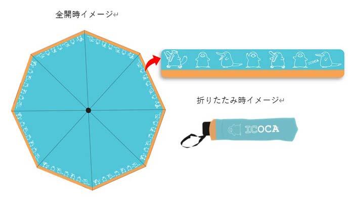 トレインボックス，「カモノハシのイコちゃん 折りたたみ傘」を発売