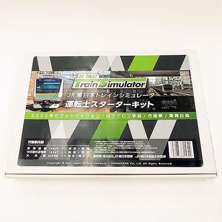 JR東日本トレインシミュレータ「運転士スターターキット」を発売