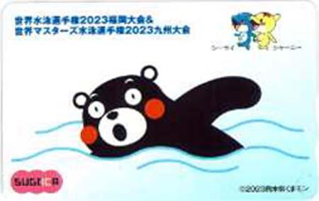 JR九州，「世界水泳選手権2023福岡大会」をイメージしたSUGOCA記念カードを発売