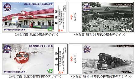 名寄駅開駅120周年 記念入場券ほか硬券、スタンプ