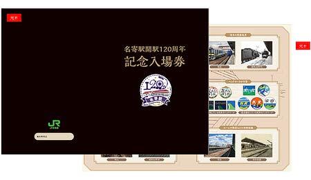 JR北海道，「名寄駅開駅120周年 記念入場券」を発売