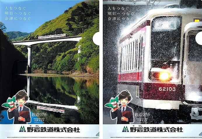 野岩鉄道，オリジナルクリアファイル2種類を発売