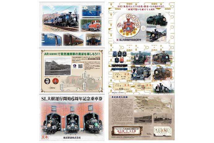 東武「SL大樹運行開始6周年記念乗車券」発売
