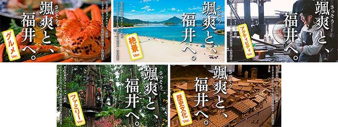 福井県，北陸新幹線延伸開業に向けた観光PR動画を公開