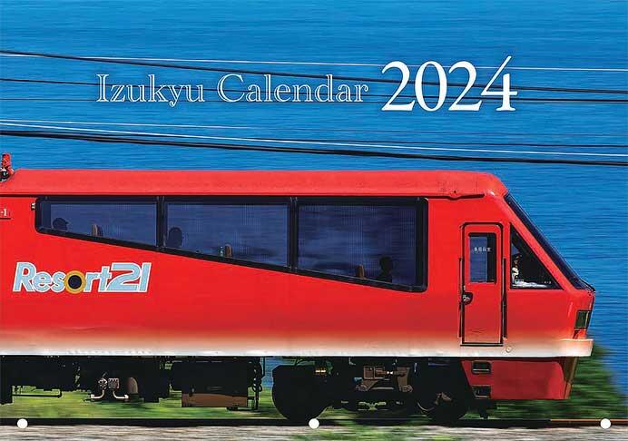 「伊豆急カレンダー2024」発売