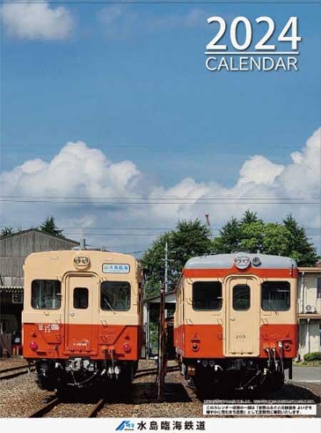 水島臨海鉄道「2024年版 オリジナルカレンダー」発売