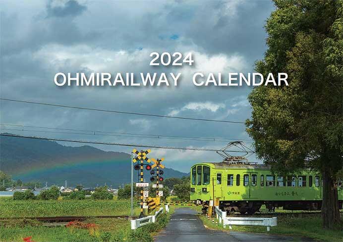 「近江鉄道カレンダー2024」発売