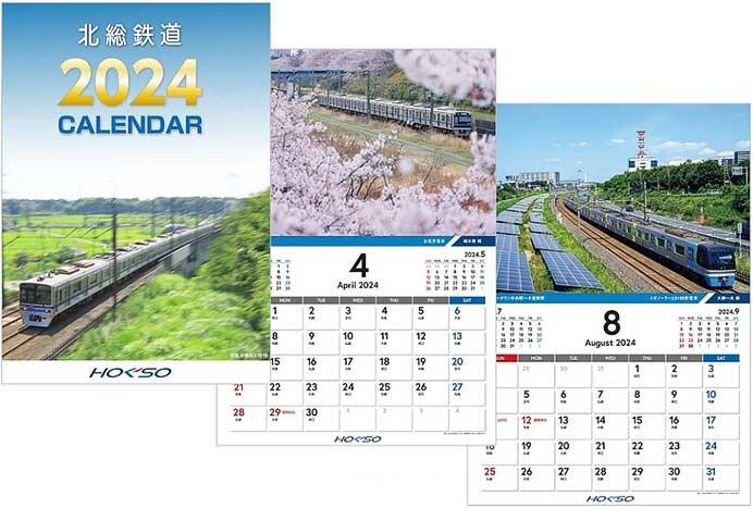 「北総鉄道カレンダー2024」発売