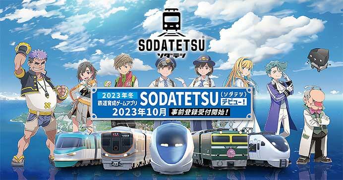 JR西日本，鉄道育成ゲームアプリ「SODATETSU」2023年冬にリリース