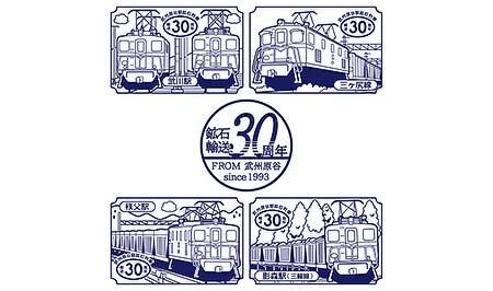 秩父鉄道，武州原谷駅鉱石列車輸送30周年記念企画を実施