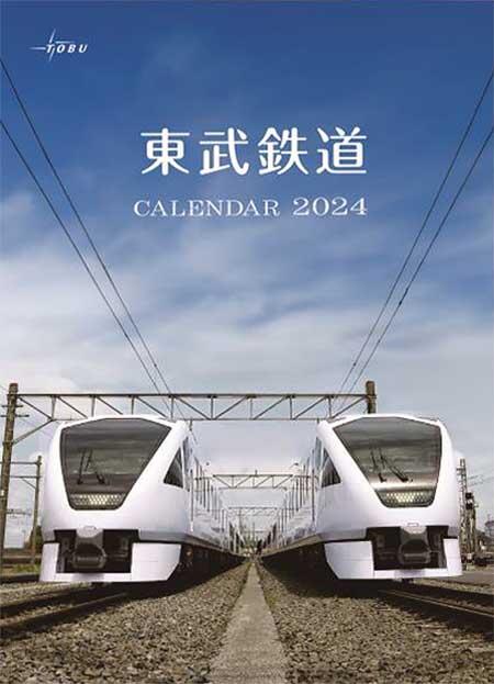 2023年「東武鉄道カレンダー」を発売