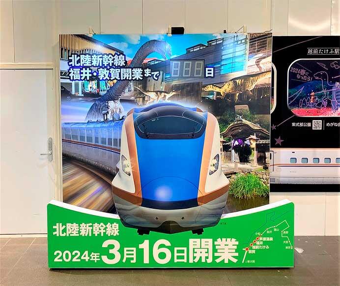 北陸新幹線 金沢—敦賀間開業に向けて，福井県内4駅にカウントダウンボードを設置
