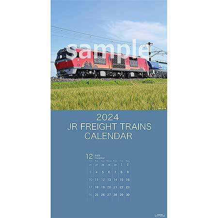 「JR貨物列車カレンダー2024」発売