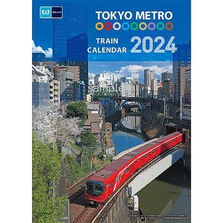 「東京メトロ2024年版カレンダー」