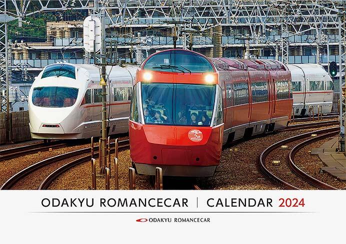 「小田急ロマンスカー カレンダー 2024」発売