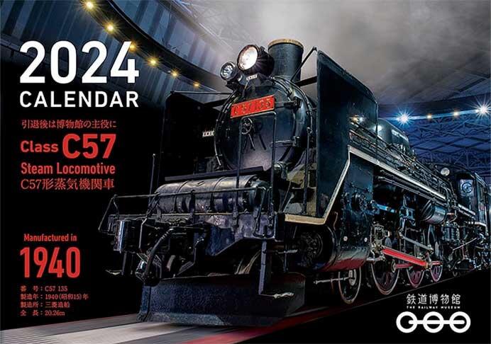 「2024年鉄道博物館カレンダー」発売