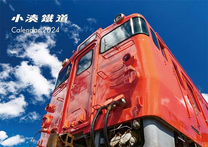 「小湊鐵道 Calendar 2024」発売
