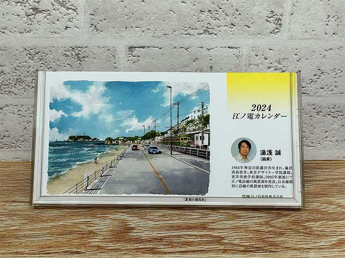 「2024年江ノ電卓上カレンダー」発売