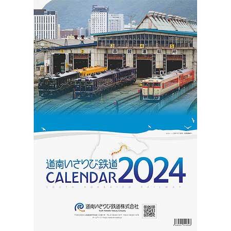 道南いさりび鉄道「オリジナルカレンダー2024年版」発売