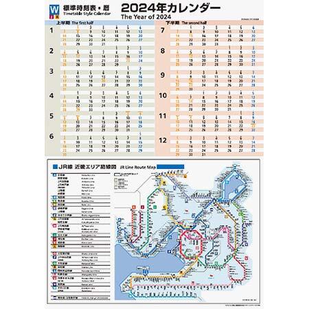 「JR西日本時刻表カレンダー」
