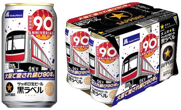 サッポロ生ビール黒ラベル「オオサカメトロデザイン缶」を発売