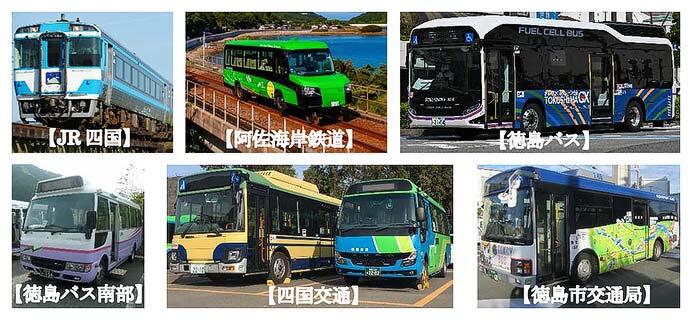 「徳島レール＆バス 東西きっぷ／南北きっぷ」発売