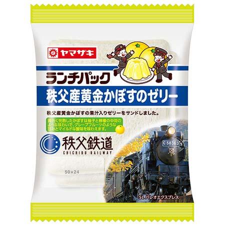 秩父鉄道×山崎製パン，ランチパック「秩父産黄金かぼすのゼリー」発売