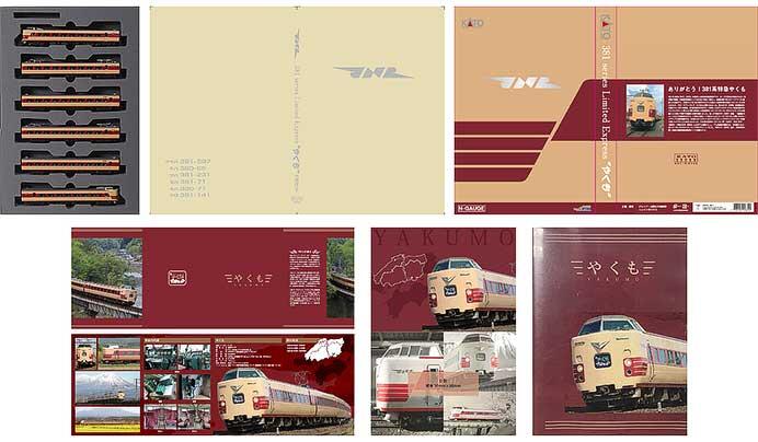 鉄道模型メーカー「KATO」×トレインボックス「381 series Limited 