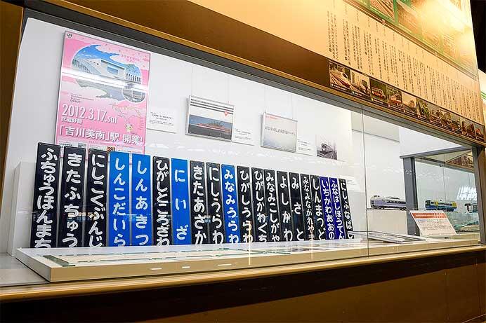 鉄道博物館で「武蔵野線開業50周年記念ミニ展示」開催