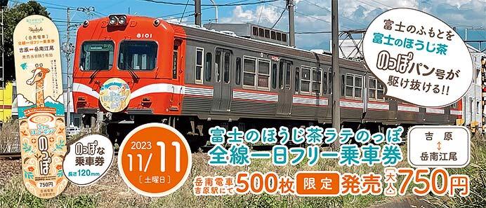 岳南電車「富士のほうじ茶ラテのっぽパン号」を運転