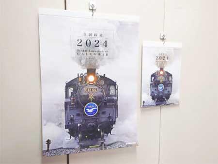 真岡鐵道，2024年版「SLカレンダー（A2判・A4判）」発売