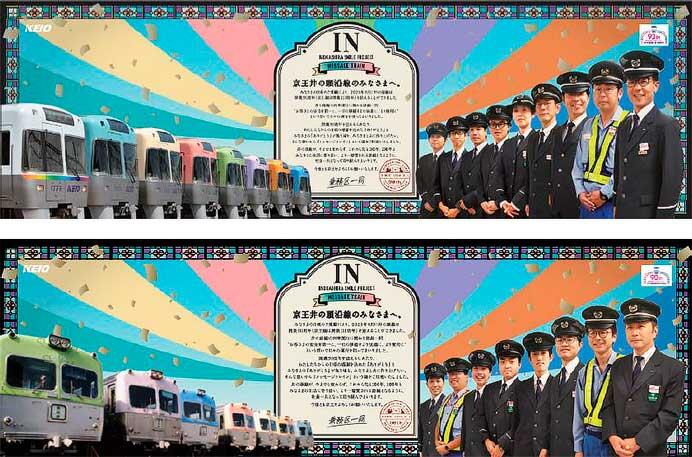 京王井の頭線開業90周年を記念して，「メッセージトレイン」を12月1日から運転