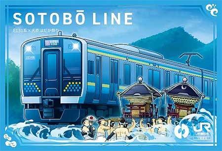 千葉県・JR東日本 千葉支社・いすみ鉄道，「駅カード」配布イベントを実施
