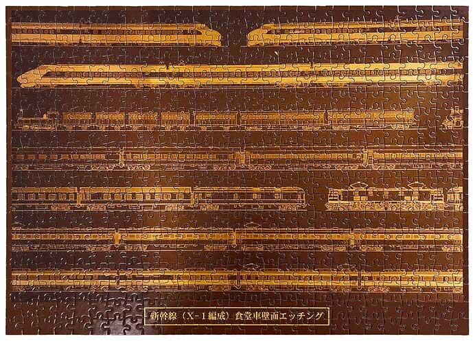 JR東海リテイリング・プラス，「100系新幹線（X-1編成）食堂車壁画エッチングパズル」を発売