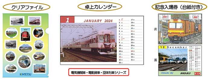 近鉄桑名駅で「カレンダーの日」を記念した「卓上カレンダー」などを発売