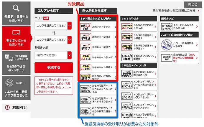 「JR九州インターネット列車予約」でQRコードを使用したチケットレスサービスを導入へ
